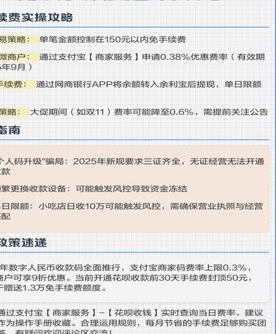 花呗套现  隐藏成本大揭秘
