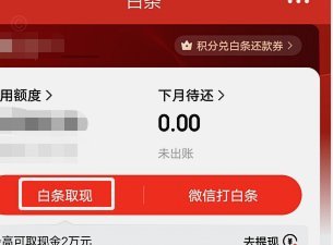 花呗现金取现：机遇与风险并存