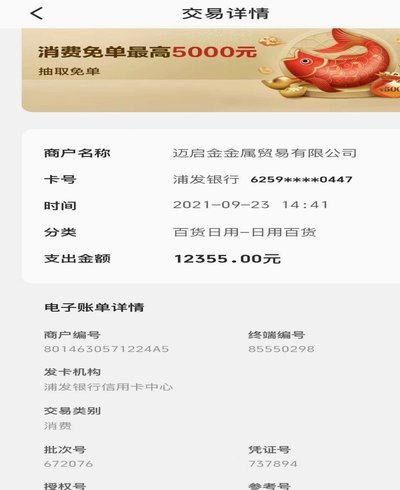 扫商户二维码套现