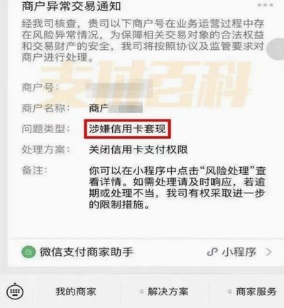 扫商户二维码套现