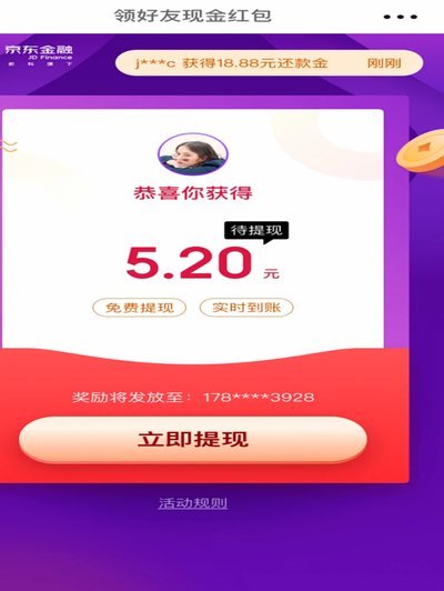 京东白条提现方式 现金还款