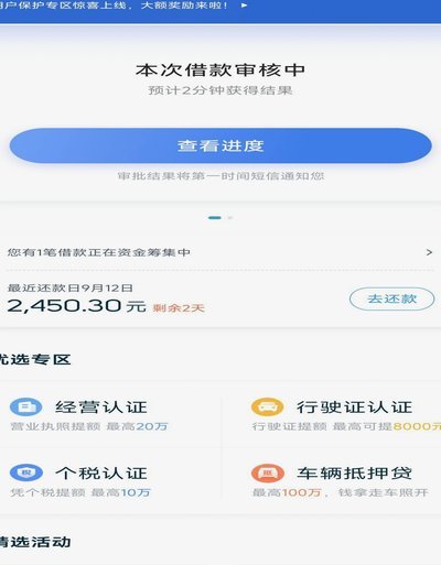拍拍贷借款现金支付流程详解