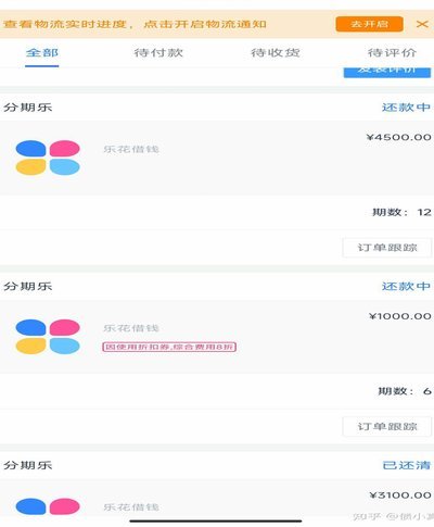 分期乐：正规贷款平台吗？