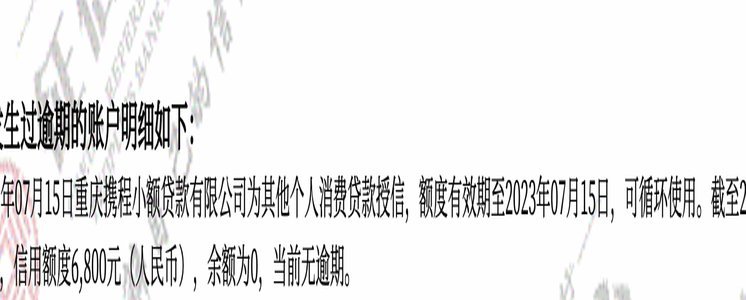 携程拿去花取现会查征信吗