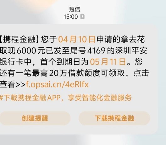 携程拿去花取现查征信吗