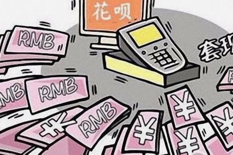 套花呗的机子可靠吗