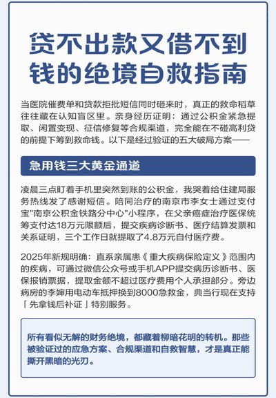 急用钱哪里都借不到怎么办