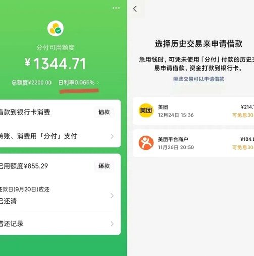 微信分付能不能一次刷出来额度