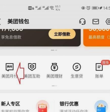美团月付取现利息怎么算？