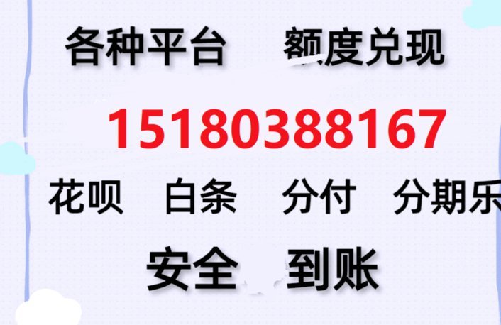 分期乐购物套现靠谱吗？