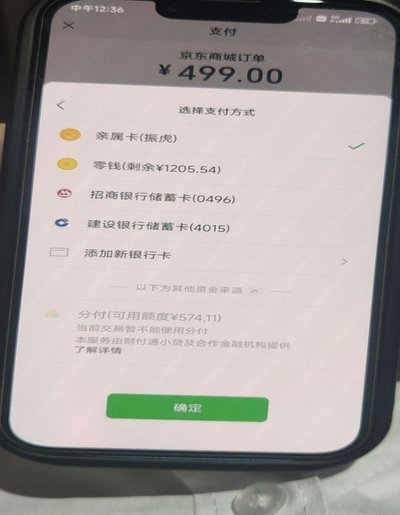 微信分付可以套出来吗