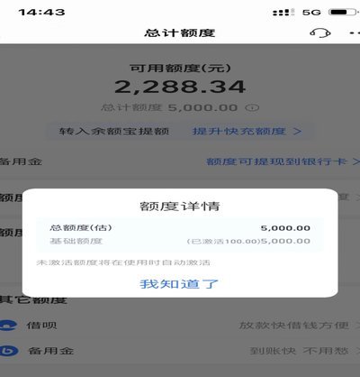 花呗套现：信用变现，风险潜藏