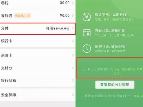 微信分付套出来现金 现金安全吗