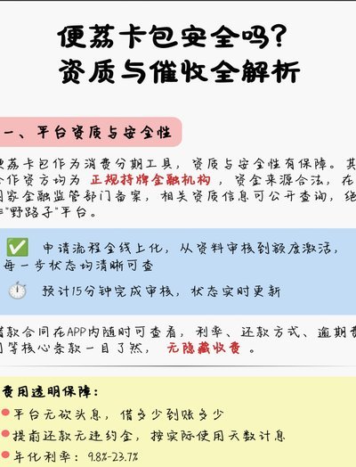 便荔卡包催收启动的时间节点