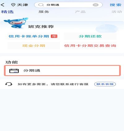分期乐是不是正规平台?