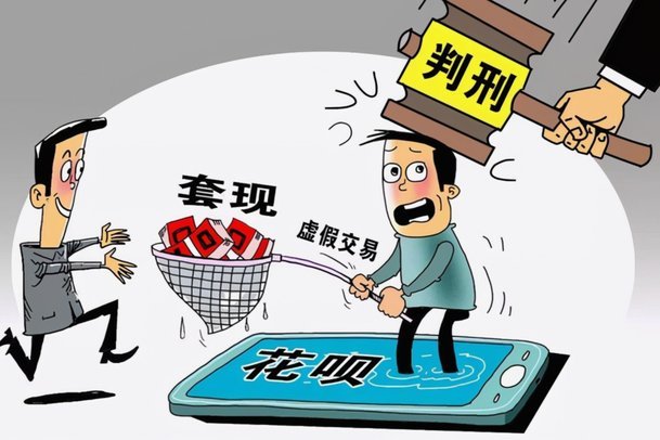 套花呗属于什么行为
