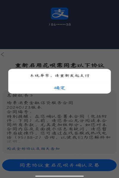 花呗异常：因何频现？