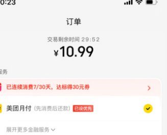 美团月付里的“可取现金”到底什么意思？