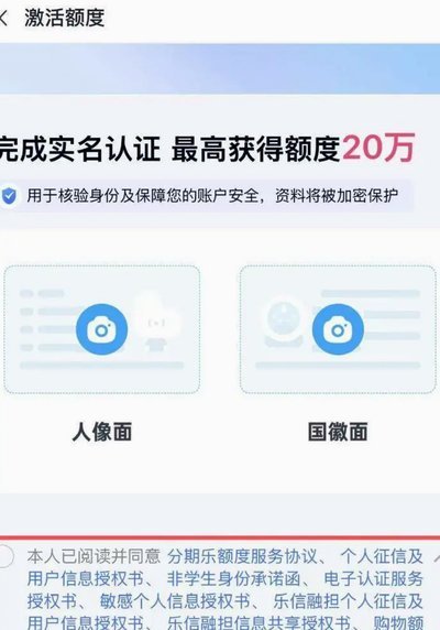 分期乐实物套现秒到