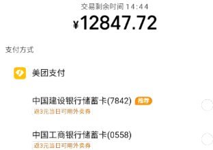 美团月付变现金？你必须知道的陷阱和风险