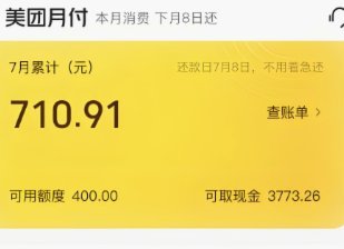 美团月付怎么换现金 出来还款