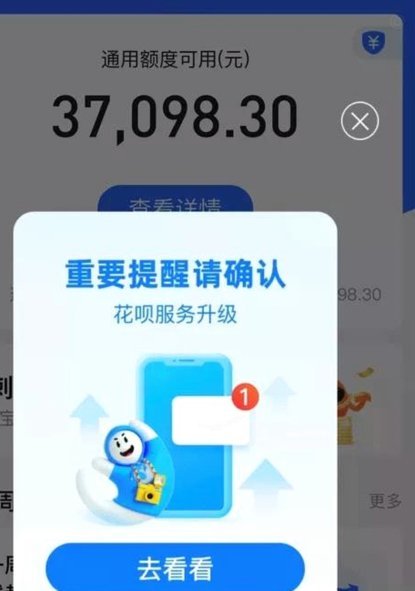 花呗便利背后隐藏的金融陷阱
