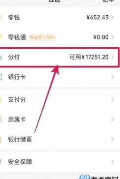 一文读懂微信支付“分付”：核心机制与商业价值