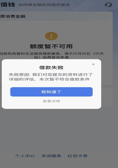 美团生活费有额度借不出来怎么办