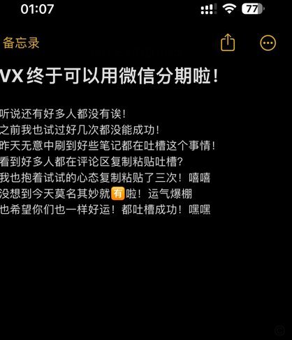 微信分期背后的秘密解析