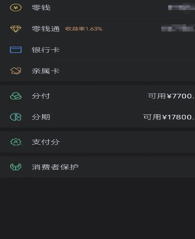 微信分期怎么搞