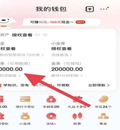 京东白条咋提现出来
