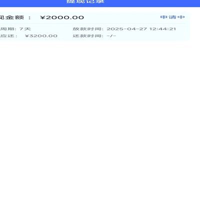 分期乐：正规平台还是黑贷？
