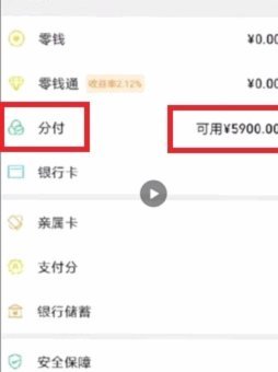 微信分付咋弄的