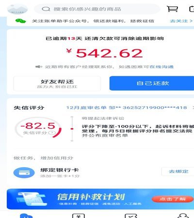 分期乐红包套现：别上当！