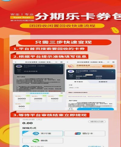 分期乐红包套现怎么避免被坑