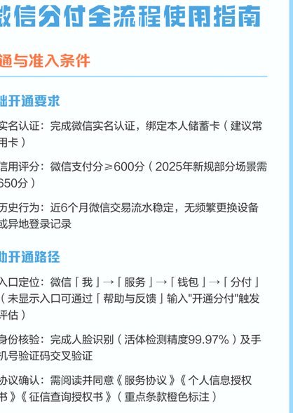 微信分付提现正确方法