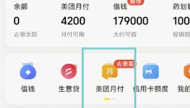 美团月付取现方法视频
