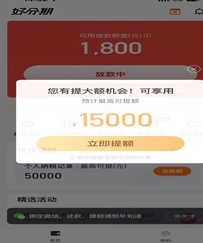 分期乐额度：如何开通与影响