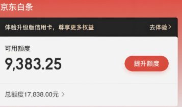 白条额度的正确打开方式