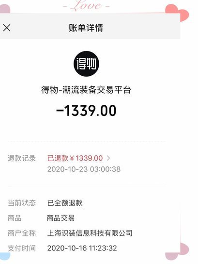 得物提现没到账怎么办？