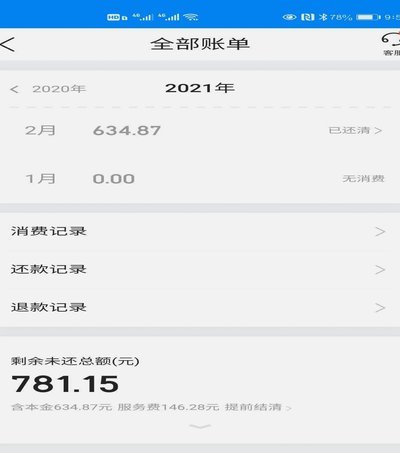 携程拿去花在哪还款