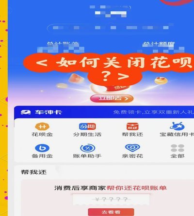 扫花呗到账钱去哪里了