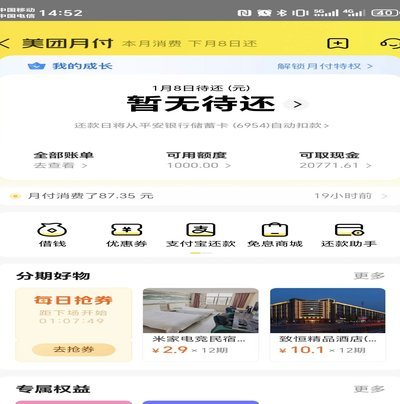 美团月付提现技巧