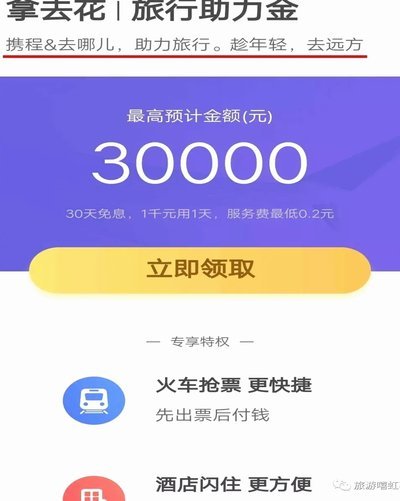 携程上面的拿去花怎么用