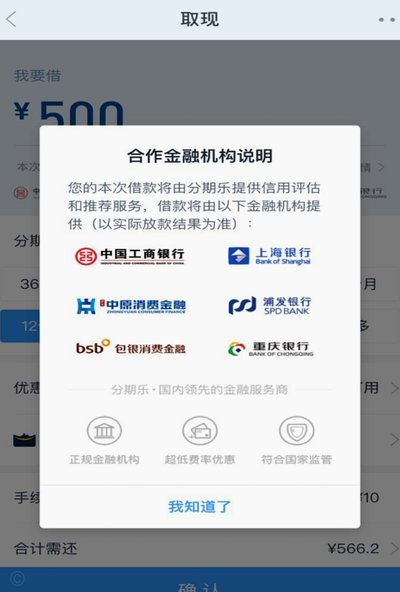 分期乐：正规贷款还是消费陷阱？