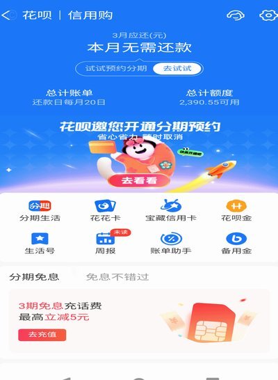 秒提秒到账花呗