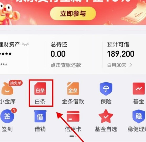 白条购物额度怎么提现