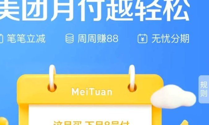 美团月付取现怎么操作？全解析