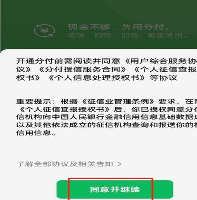 微信分付能提现吗