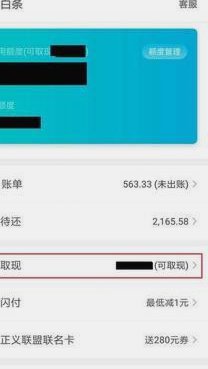 京东白条怎么样提现金